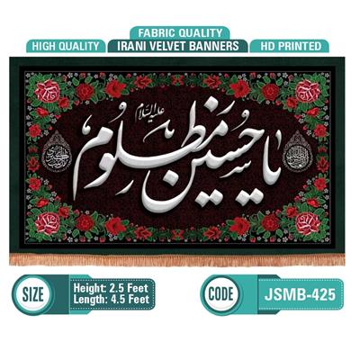 یا حسین علیہ السلام مظلوم 