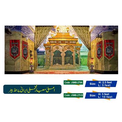 Majlis Banner (Irani Velvet Banner)