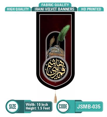 Qamar Bani Hashim a.s (Irani Velvet Banner)