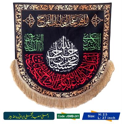 Ya Hussain a.s (Irani Velvet Banner)