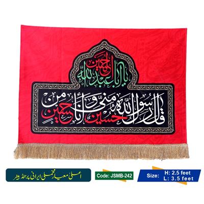 Hussain O Mini (Irani Velvet Banner)