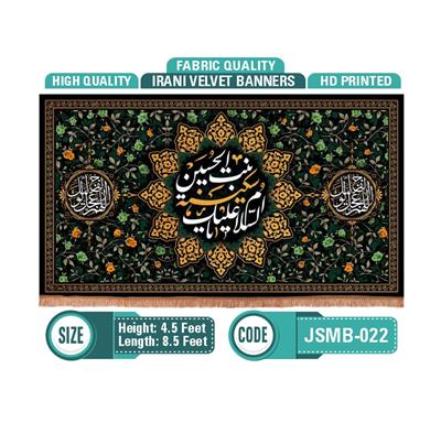 Irani Velvet Banner Sakina Bin Tul Hussain a.s