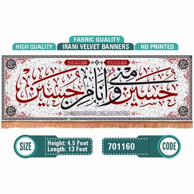 حُسَینٌ مِنّی و أنا مِن حسین
