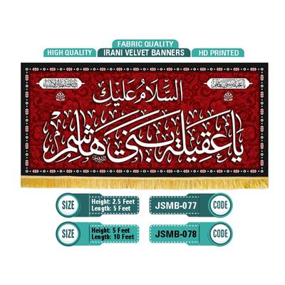 Irani Velvet Banner (Ya Aqeela Bani Hashim s.a)