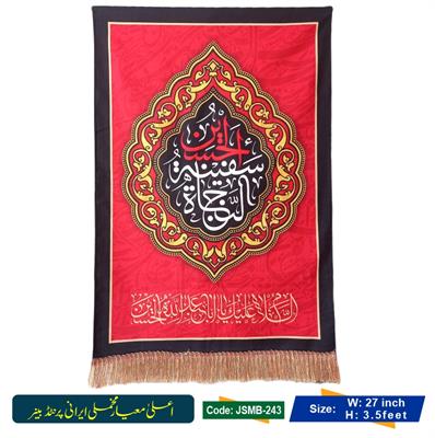 Nijat Safina Tul Hussain a.s  (Irani Velvet Banner)