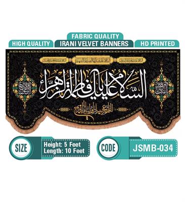 Assalam O Alika Ya Fatima s.a (Irani Velvet Banner)