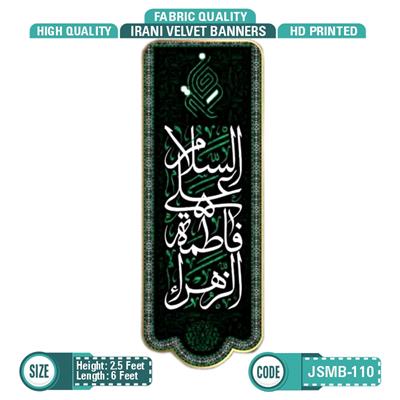 Assalam O Alika Ya Fatima Tu Zahra s.a