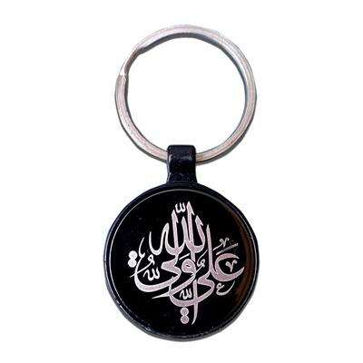 Metal Key Chain:علی ولی اللہ