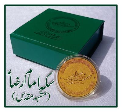 Mashadi Coin (Imam Raza a.s 1445H) 4 cm