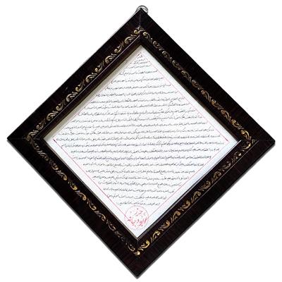 Hirz e Abi Dajana (Frame) 