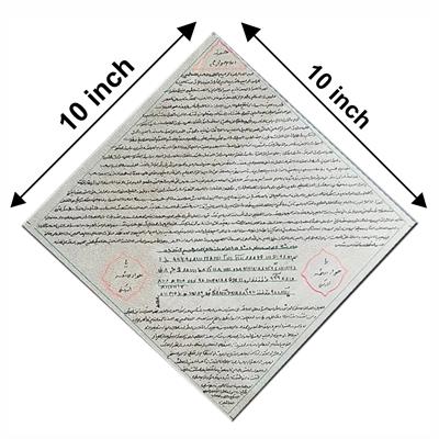 Frame Hirz e Jawad (a.s) Kabir (without Frame)
