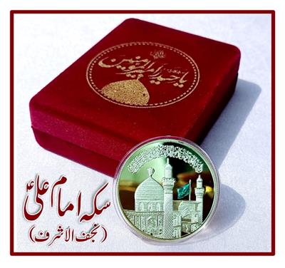 Najafi Coin  4cm (Imam Ali a.s 1445H)