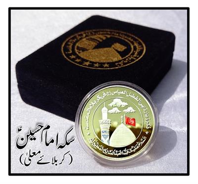 Karbalai Coin (Imam Hussain a.s 1445H) 4 cm