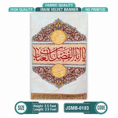 یا اباالفضل العباس علیہ السلام 