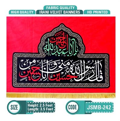 Hussain O Mini (Irani Velvet Banner)