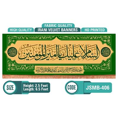 Assalamo alaika ya Ameerul Momineen (a.s)