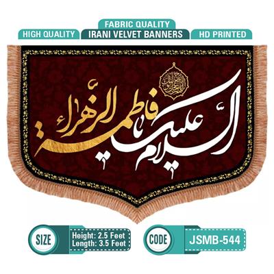 Assalam O Alika Fatima Zahra s.a 