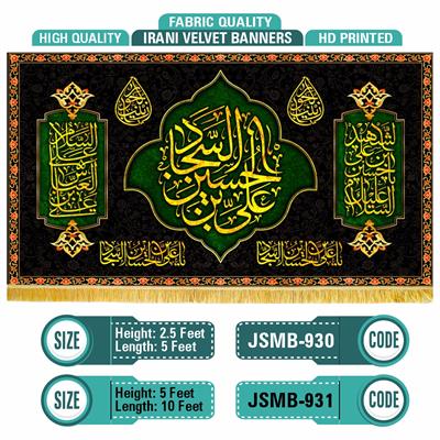 علی بن الحسین سجاد علیہ السلام 