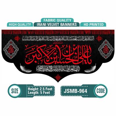 علی ابن الحسین الاکبر 