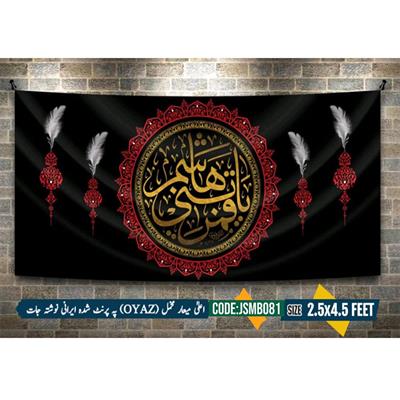 Irani Velvet Banner