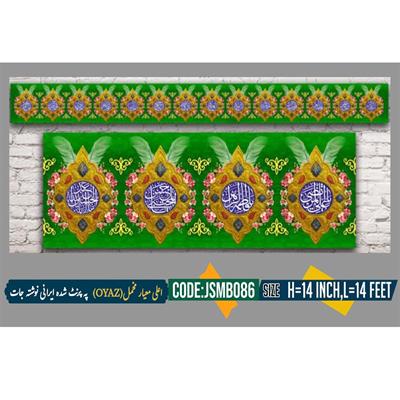 Irani Velvet Banner