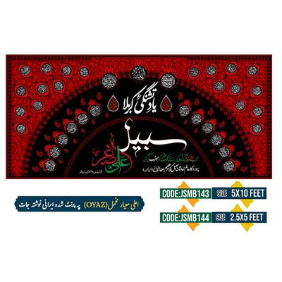 Irani Velvet Banner