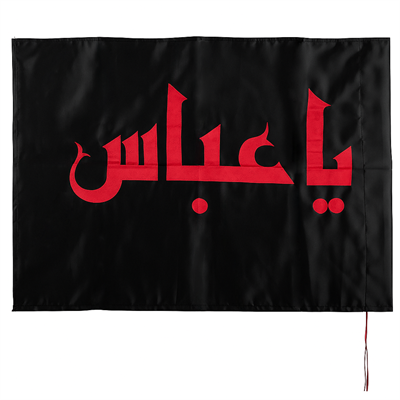 Karbalai Alam Pak Black 0.5x1m Ya Abbas in Kufi Script