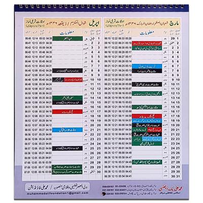 Islamic Calendar [2025/1446 ھ]