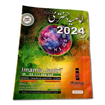 Imamia Jantri 2024