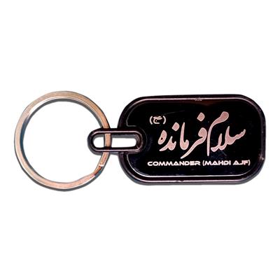 Metal Key Chain: سلام فرماندہ