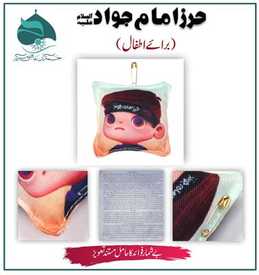 Hirz e Jawad a.s Kabir (For Kids)