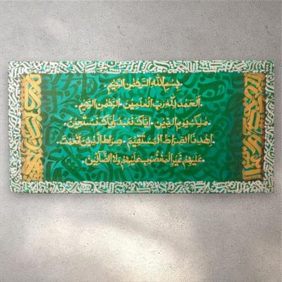 Surah Fateh