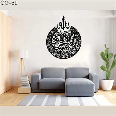 Wooden wall decoration calligraphy ayat ul qursi cg-51