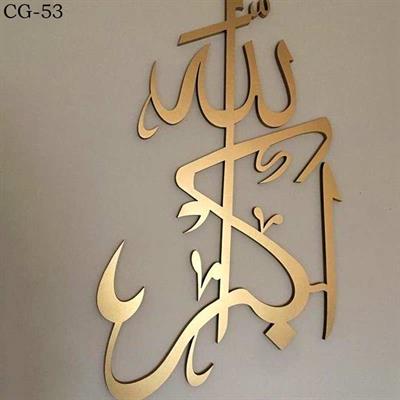 Wooden acrylic wall decoration calligraphy allah hu akbar cg-53