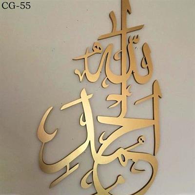 Wooden acrylic wall decoration calligraphy alhamdulillah cg-55