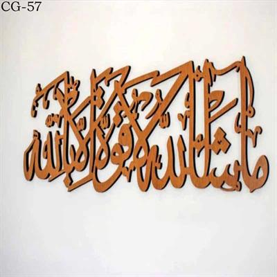 Wooden acrylic wall decoration calligraphy maa shaa allah cg-57