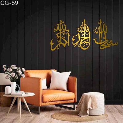 Wooden acrylic wall decoration calligraphy subhanallah alhamdulillah allahhuakbar cg-59