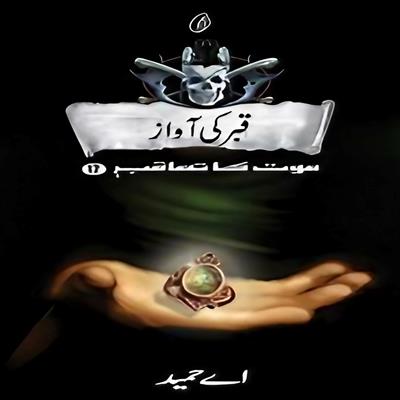 Qabar Ki aawaaz: Maut Ka Taaqub (Book 12)