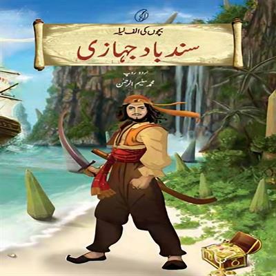 Sindbad Jahaazi: Bachchon Ki alif Laila