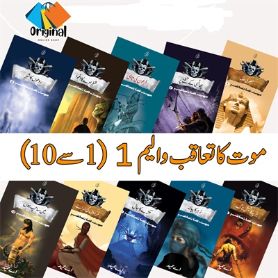 Maut Ka Taaqub Series: Volume 1 (Book 1 To 10)