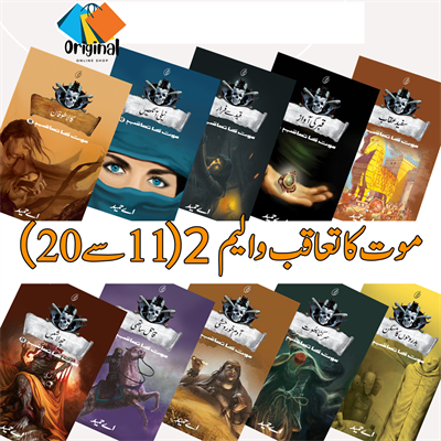 Maut Ka Taaqub Series: Volume 2 (Book 11 To 20)