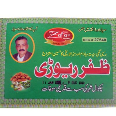 Zafar Rewari Chakwal 500 gm Desi Ghee - Elaichi Flavour